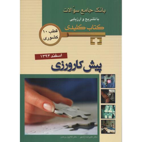 KEY BOOK   اسفند 94