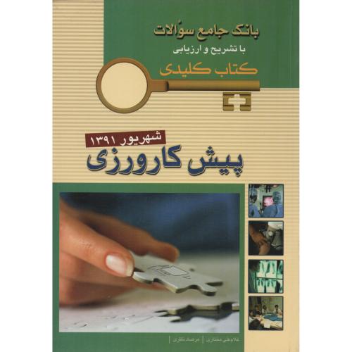 KEY BOOK شهریور 91