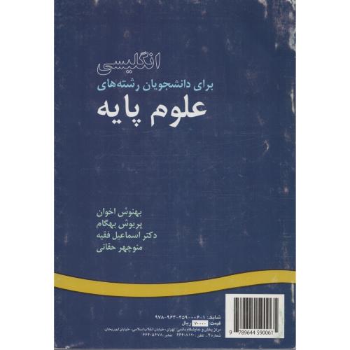 انگلیسی  برای  دانشجویان  علوم  پایه  سمت 6