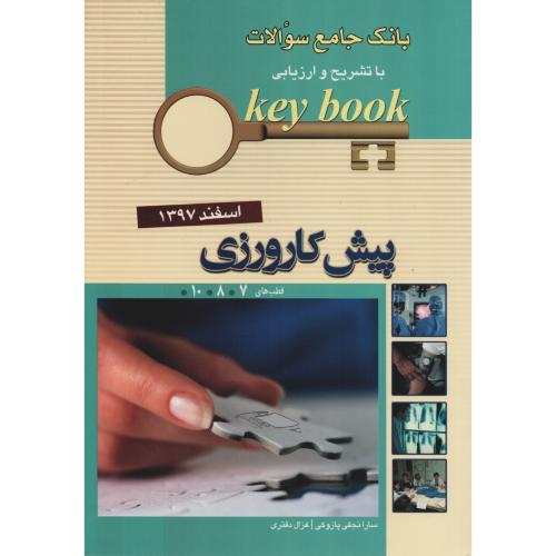 KEY BOOK پیش کارورزی اسفند 97