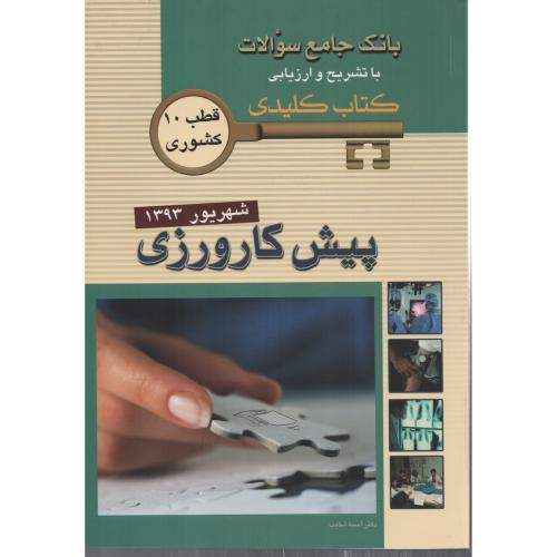 KEY BOOK شهریور 93