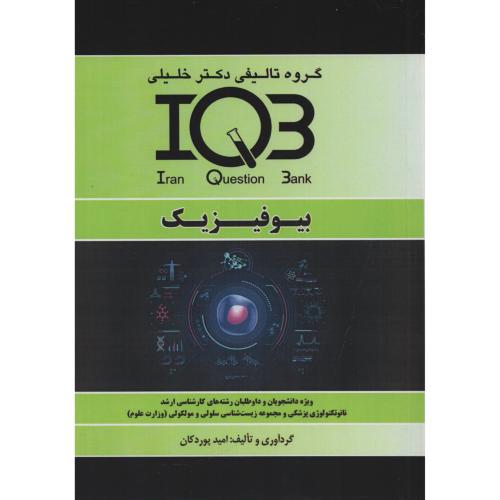 IQB بیوفیزیک