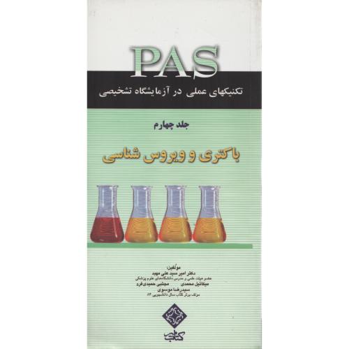 PAS باکتری  و ویروس شناسی