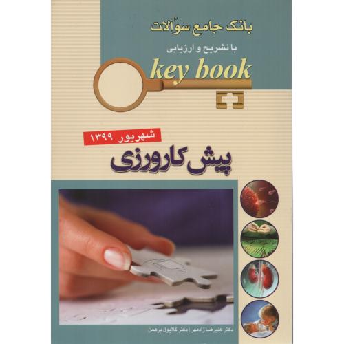 KEY BOOK پیش کارورزی شهریور 1399