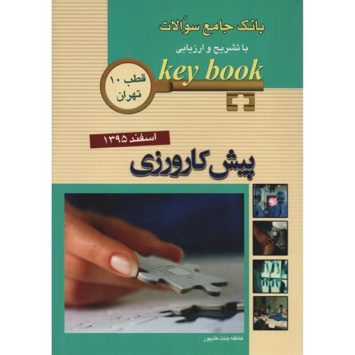 KEY BOOK اسفند 95