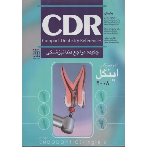 CDR اندودنتیکس اینگل 2008