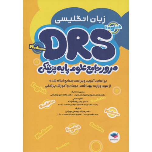 DRS مرور جامع علوم پایه  زبان انگلیسی