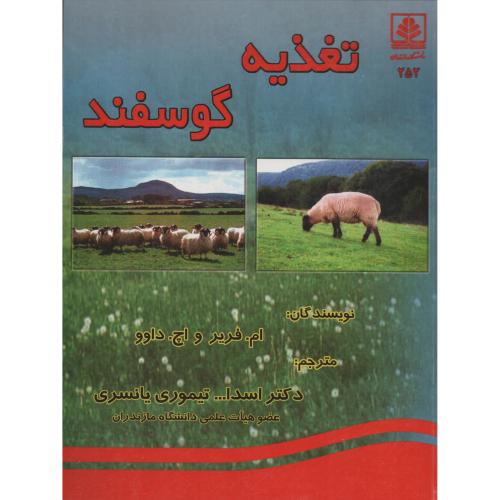 تغذیه  گوسفند   دانشگاه مازندران