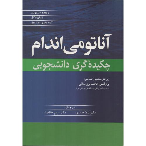 آناتومی گری بربرستانی ج2 اندام