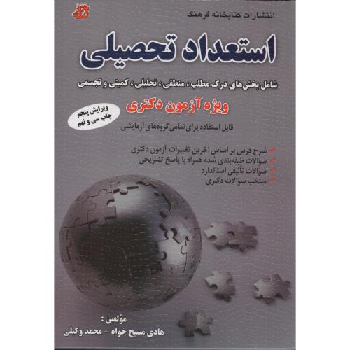 استعداد تحصیلی درس و تست (طوسی رنگ)