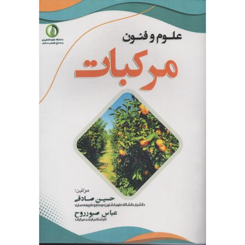 CD پرورش  مرکبات 