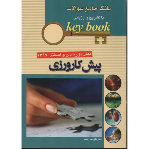 KEY BOOK  پیش کارورزی  میان دوره  دی و اسفند 99