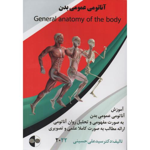 آناتومی عمومی بدن اطلس رنگی GENERAL ANATOMY OF THE BODY